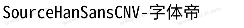 SourceHanSansCNV字体转换