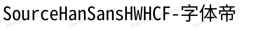 SourceHanSansHWHCF字体转换