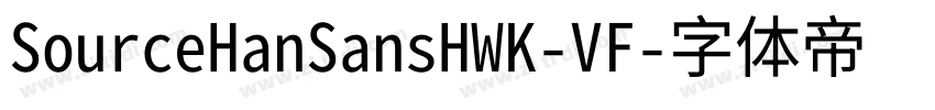 SourceHanSansHWK-VF字体转换