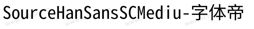 SourceHanSansSCMediu字体转换