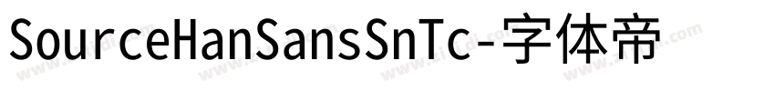 SourceHanSansSnTc字体转换