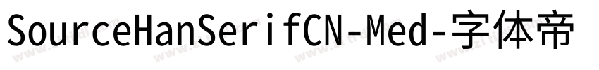 SourceHanSerifCN-Med字体转换