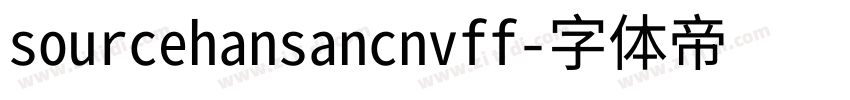 sourcehansancnvff字体转换