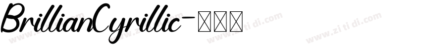 BrillianCyrillic字体转换