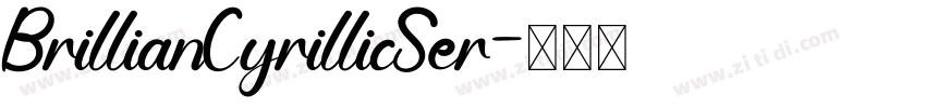 BrillianCyrillicSer字体转换