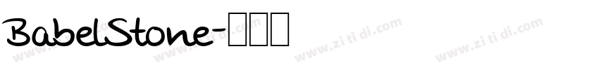 BabelStone字体转换