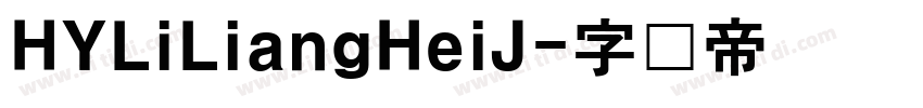 HYLiLiangHeiJ字体转换