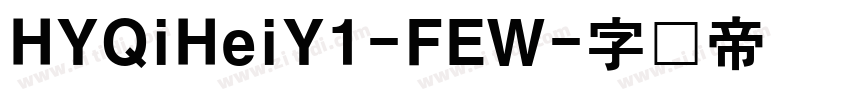 HYQiHeiY1-FEW字体转换