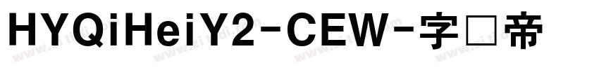 HYQiHeiY2-CEW字体转换