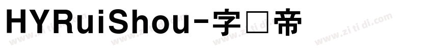 HYRuiShou字体转换