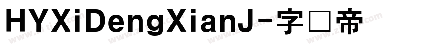 HYXiDengXianJ字体转换