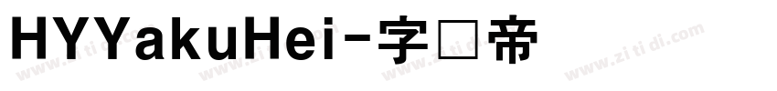 HYYakuHei字体转换