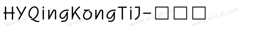 HYQingKongTiJ字体转换