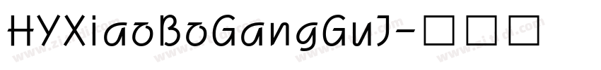HYXiaoBoGangGuJ字体转换