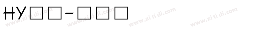 HY英雄字体转换