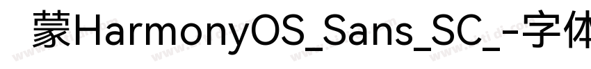 鸿蒙HarmonyOS_Sans_SC_字体转换