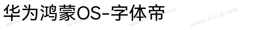 华为鸿蒙OS字体转换