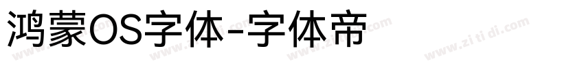 鸿蒙OS字体字体转换