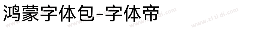 鸿蒙字体包字体转换