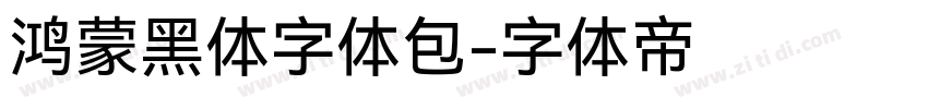 鸿蒙黑体字体包字体转换