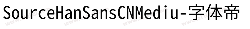 SourceHanSansCNMediu字体转换
