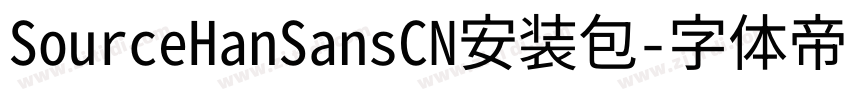 SourceHanSansCN安装包字体转换 SourceHanSansCN安装包字体转换