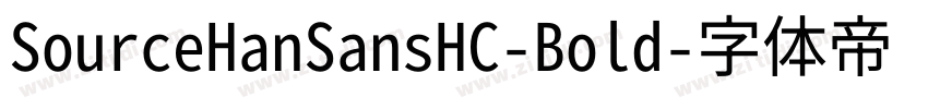 SourceHanSansHC-Bold字体转换