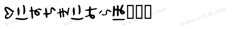 Hiragino字体转换