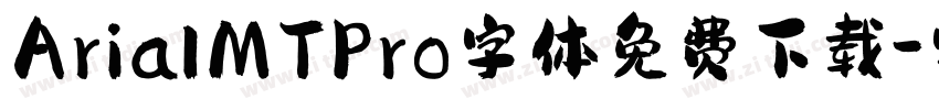 ArialMTPro字体免费下载字体转换