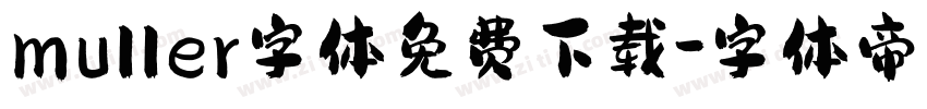 muller字体免费下载字体转换