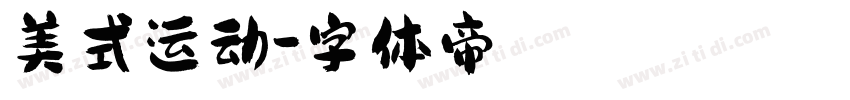 美式运动字体转换