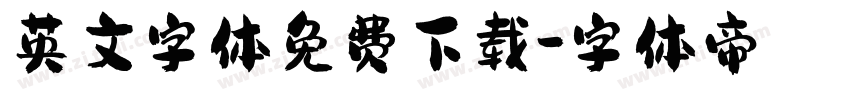 英文字体免费下载字体转换