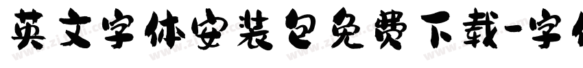 英文字体安装包免费下载字体转换