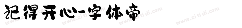 记得开心字体转换