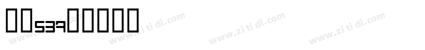 字魂537号字体转换
