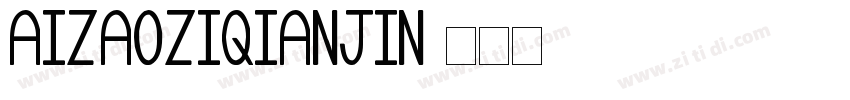 AIzaoziQianjin字体转换