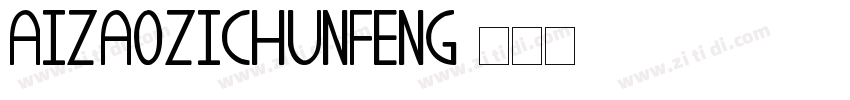AIzaozichunfeng字体转换