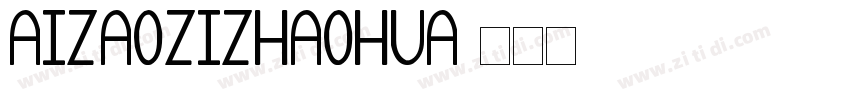 AIzaozizhaohua字体转换