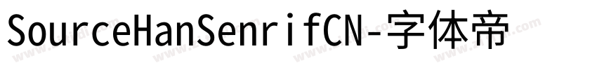 SourceHanSenrifCN字体转换
