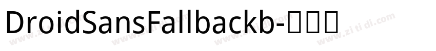 DroidSansFallbackb字体转换