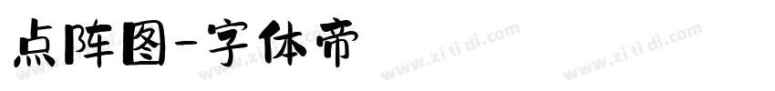 点阵图字体转换