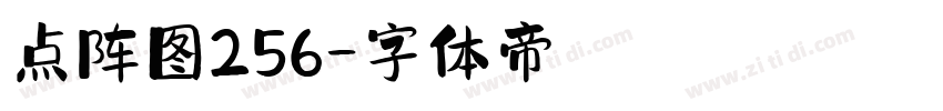 点阵图256字体转换