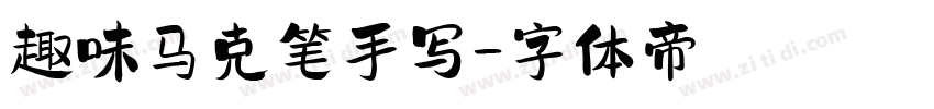 趣味马克笔手写字体转换