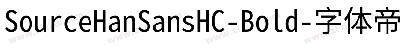 SourceHanSansHC-Bold字体转换