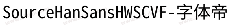 SourceHanSansHWSCVF字体转换