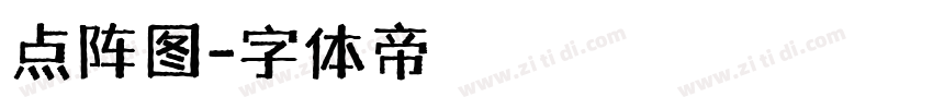 点阵图字体转换