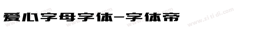 爱心字母字体字体转换