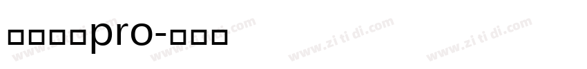 小米兰亭pro字体转换