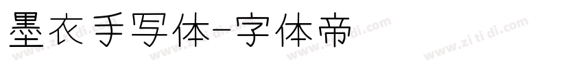 墨衣手写体字体转换