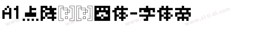 A1点阵喷码圆体字体转换